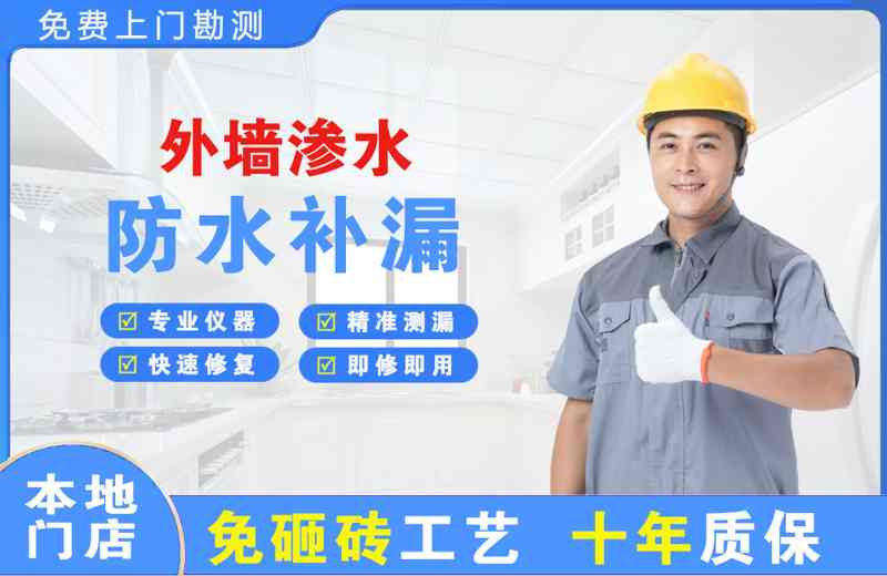 宜章外墙渗水维修